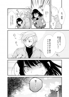 [Minamino Hazuki] Shokupan Kuwaete Toukouchuu... Butsukatta Aite to Kozukuri Ecchi!? [Kanzenban] 1 - page 42