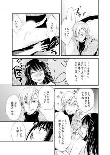 [Minamino Hazuki] Shokupan Kuwaete Toukouchuu... Butsukatta Aite to Kozukuri Ecchi!? [Kanzenban] 1 - page 25