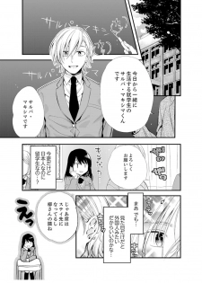 [Minamino Hazuki] Shokupan Kuwaete Toukouchuu... Butsukatta Aite to Kozukuri Ecchi!? [Kanzenban] 1 - page 43