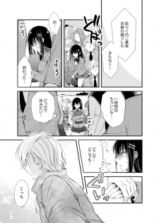 [Minamino Hazuki] Shokupan Kuwaete Toukouchuu... Butsukatta Aite to Kozukuri Ecchi!? [Kanzenban] 1 - page 13