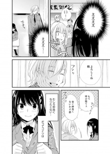 [Minamino Hazuki] Shokupan Kuwaete Toukouchuu... Butsukatta Aite to Kozukuri Ecchi!? [Kanzenban] 1 - page 44