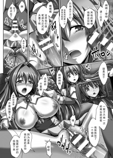 [Sinbo Tamaran] Nerawareta Megami Tenshi Angeltear ~Mamotta Ningen-tachi ni Uragirarete~ THE COMIC Ch. 1 (Seigi no Heroine Kangoku File Vol. 5) [Chinese] [如月響子汉化组] [Digital] - page 17