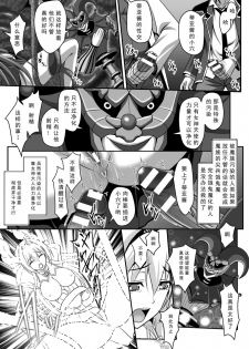 [Sinbo Tamaran] Nerawareta Megami Tenshi Angeltear ~Mamotta Ningen-tachi ni Uragirarete~ THE COMIC Ch. 1 (Seigi no Heroine Kangoku File Vol. 5) [Chinese] [如月響子汉化组] [Digital] - page 8