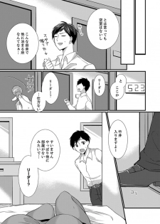 [Tenma Haruka] Shucchousaki no BusHo ga Doushitsu!? ~ Double Bed de Onna Joushi to Deisui SEX [Kanzenban] - page 8