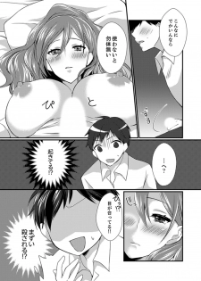 [Tenma Haruka] Shucchousaki no BusHo ga Doushitsu!? ~ Double Bed de Onna Joushi to Deisui SEX [Kanzenban] - page 12
