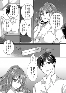 [Tenma Haruka] Shucchousaki no BusHo ga Doushitsu!? ~ Double Bed de Onna Joushi to Deisui SEX [Kanzenban] - page 5