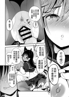 (C96) [Tengu Kotengu (Kotengu)] Atago no Ecchi na Shikikan Shiken (Azur Lane) [Chinese] [空気系☆漢化] - page 15