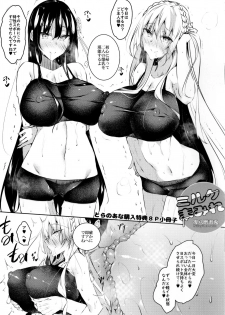 [Fukuyama Naoto] Milk Mamire Toranoana Tokuten - page 1