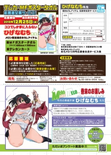月刊めろメロ 2013年12月号 - page 19