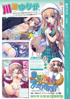 月刊めろメロ 2013年12月号 - page 24