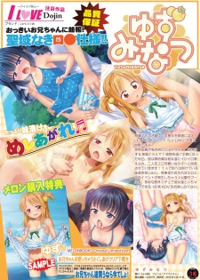 月刊めろメロ 2013年6月号 - page 3