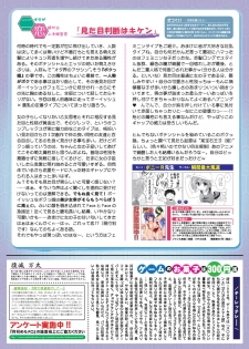 月刊めろメロ 2013年6月号 - page 17
