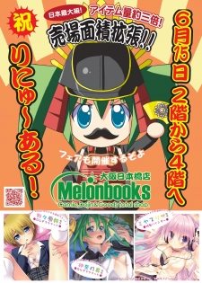 月刊めろメロ 2013年6月号 - page 2