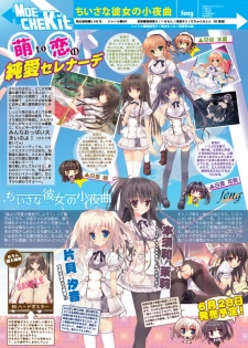月刊めろメロ 2013年6月号 - page 12