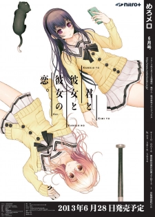 月刊めろメロ 2013年6月号 - page 20