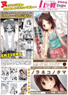 月刊めろメロ 2013年7月号 - page 5