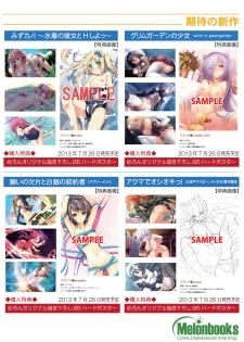 月刊めろメロ 2013年7月号 - page 17