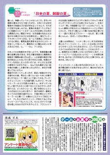 月刊めろメロ 2013年9月号 - page 21