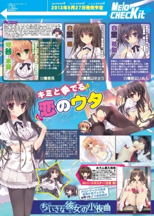 月刊めろメロ 2013年9月号 - page 13