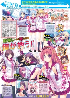 月刊めろメロ 2013年10月号 - page 16