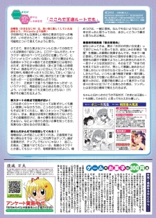 月刊めろメロ 2013年10月号 - page 20