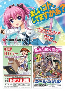 月刊めろメロ 2013年10月号 - page 23