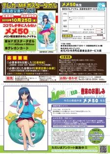 月刊めろメロ 2013年10月号 - page 21