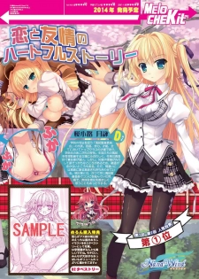 月刊めろメロ 2013年10月号 - page 15