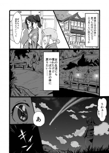[Goma Brothers (Gomabura)] Taki no Ana. Kouhen (Kimi no Na wa.) [Digital] - page 8