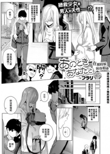 [Furari] Ano Toki Anata to (COMIC ExE 19) [Chinese] [漢化組漢化組×我尻故我在] [Digital]