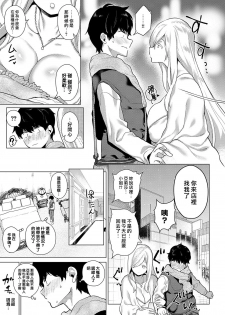 [Furari] Ano Toki Anata to (COMIC ExE 19) [Chinese] [漢化組漢化組×我尻故我在] [Digital] - page 5