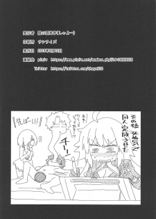 (C96) [Riku no Kotoutei (Shayo)] Luluhawa no Yoru + C96 Rakugakichou (Fate/Grand Order) - page 29