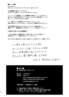 [Dschinghis Khan no Tamanegi wa Ore no Yome (Taniguchi-san)] Kimi -Tamamo no Mae- ni Naru 1.5  (Fate/Grand Order) [Digital] - page 21