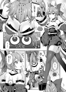 [Dschinghis Khan no Tamanegi wa Ore no Yome (Taniguchi-san)] Kimi -Tamamo no Mae- ni Naru 1.5  (Fate/Grand Order) [Digital] - page 5