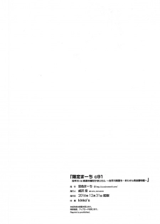 (C91) [Sorairo March (Narusawa Sora)] Gentei March c91 Kotegawa vs Yomichi no Tanetsuke Oji-san ~Kotegawa Kanochi Oji-san Kanzen Shouri Hen~ (To LOVE-Ru) [Chinese] [千易夏河崎個人漢化] - page 8