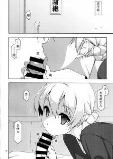 (C91) [Angyadow (Shikei)] Onegai! Darjeeling-sama 2 (Girls und Panzer) [Chinese] [靴下汉化组] - page 8
