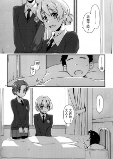 (C91) [Angyadow (Shikei)] Onegai! Darjeeling-sama 2 (Girls und Panzer) [Chinese] [靴下汉化组] - page 5