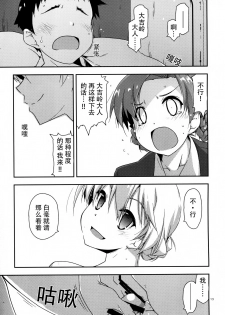 (C91) [Angyadow (Shikei)] Onegai! Darjeeling-sama 2 (Girls und Panzer) [Chinese] [靴下汉化组] - page 13