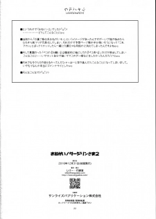 (C91) [Angyadow (Shikei)] Onegai! Darjeeling-sama 2 (Girls und Panzer) [Chinese] [靴下汉化组] - page 22