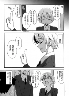 (C91) [Angyadow (Shikei)] Onegai! Darjeeling-sama 2 (Girls und Panzer) [Chinese] [靴下汉化组] - page 7