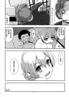 (C91) [Angyadow (Shikei)] Onegai! Darjeeling-sama 2 (Girls und Panzer) [Chinese] [靴下汉化组] - page 20