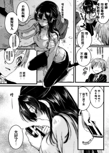 [doumou] Koi Yagate Midara - Nasty after Love. [Chinese] [篆儀通文書坊漢化] - page 45