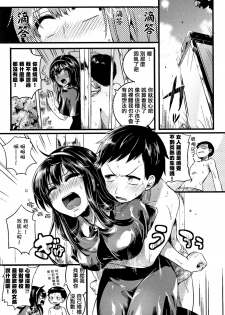 [doumou] Koi Yagate Midara - Nasty after Love. [Chinese] [篆儀通文書坊漢化] - page 12