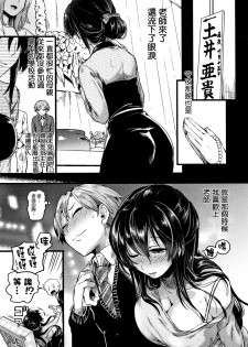 [doumou] Koi Yagate Midara - Nasty after Love. [Chinese] [篆儀通文書坊漢化] - page 44