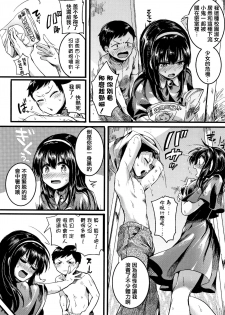 [doumou] Koi Yagate Midara - Nasty after Love. [Chinese] [篆儀通文書坊漢化] - page 11