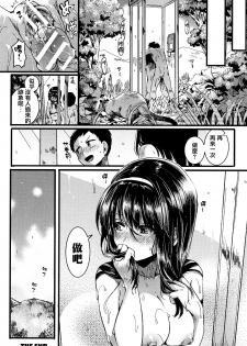 [doumou] Koi Yagate Midara - Nasty after Love. [Chinese] [篆儀通文書坊漢化] - page 39