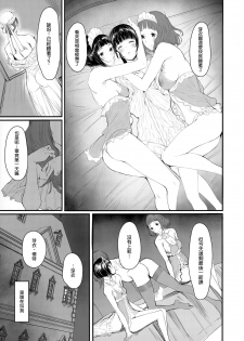 (C96) [Kuragamo (Tukinowagamo)] SWAN MAID ACADEMY [Chinese] [無邪気漢化組] - page 27
