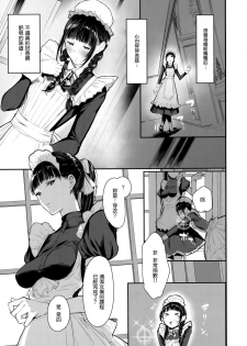 (C96) [Kuragamo (Tukinowagamo)] SWAN MAID ACADEMY [Chinese] [無邪気漢化組] - page 13