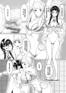 (C96) [Kuragamo (Tukinowagamo)] SWAN MAID ACADEMY [Chinese] [無邪気漢化組] - page 10