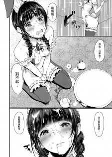 (C96) [Kuragamo (Tukinowagamo)] SWAN MAID ACADEMY [Chinese] [無邪気漢化組] - page 18